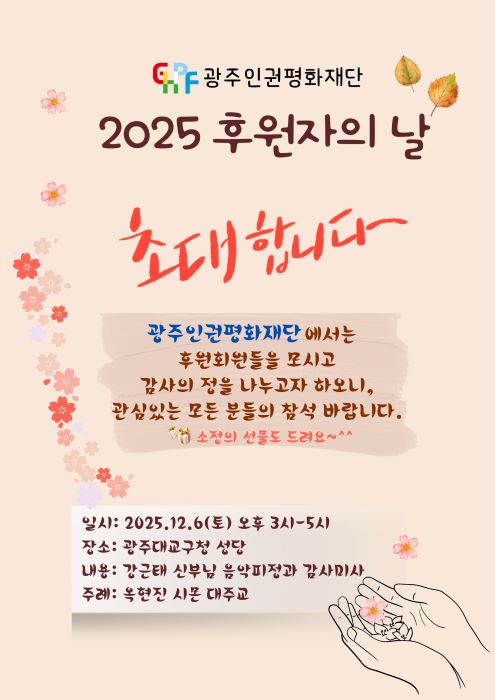 2025년 후원자의 날